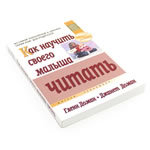 Как научить своего малыша читать