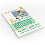 Как приумножить интеллект вашего ребёнка