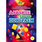 Давайте вместе поиграем (Дьенеш)
