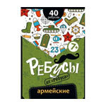 Армейские ребусы