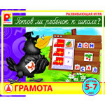 Готов ребёнок к школе? Грамота