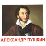 Карточки "Выдающиеся личности"