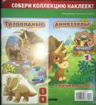 Журнал с наклейками