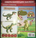 Журнал с наклейками