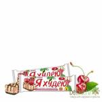 Батончики-мюсли с цельными злаками Вишня "Я худею"