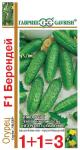Огурец Берендей серия 1+1/20 шт. Семена
