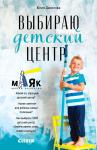 *Выбираю детский центр