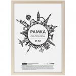 Рамка деревянная 21*30 см, OfficeSpace, №5, Natural, 296647