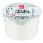 Гуашь художественная  1 шт. ЛУЧ "Классика", 225 мл, серебрянная, 20С1318-08