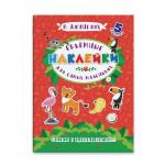 Аппликации для детей "Объемные наклейки для самых маленьких" арт. 53416/ 10 В ДЖУНГЛЯХ /170х235 мм, полноцветная печать, обл - мелованная бумага 130 г/м2, объемные наклейки/