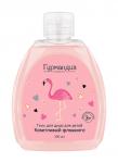 Гель для душа для детей Кокетливый фламинго, 300 мл