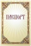 Обложка для паспорта "Не делай зла и тебя не пост"