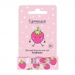 Детский бальзам для губ, 4,2 г, Клубника