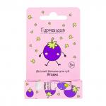 Детский бальзам для губ, 4,2 г, Ягодка