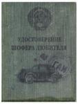 Обложка д/автодокументов "Шофер любитель" (OA13)