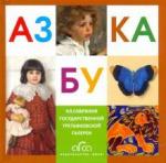 Азбука Третьяковской Галереи (мини)