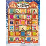 Адвент-календарь. С Новым годом!