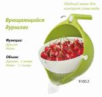 Дуршлаг мойка для овощей и фруктов
