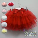 *Юбка (пышная сетка)