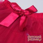 *Юбка (пышная сетка)