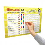 Набор "Помогай-ка!" (плакат+наклейки)