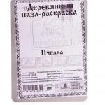 Деревянный пазл - раскраска Пчелка