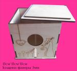 Домик для птиц Дружба