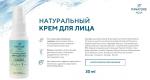 AQUA Натуральный крем для лица интенсивное увлажнение