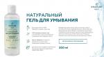 AQUA Натуральный гель для умывания