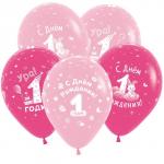 Набор воздушных шаров 612155 S 12 шар пастель 5 ст.рис. С ДР 1 годик девочка 5 шт. #70162