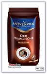 Зерновой кофе Movenpick Der Himmlische 500 гр