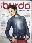 Комплект из 3-х журналов  Бурда вязание 2023-2024 года (ассорти)