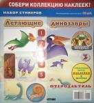 Журнал с наклейками