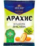 Арахис жареный в глазури со вкусом васаби 42 г Сэн Сой Премиум