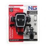 NG Держатель телефона на дефлектор, тип: раздвижной, с кнопкой, пластик