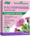 ВИТАБОТАНИКА РАСТОРОПШИ ЭКСТРАКТ N20 ТАБЛ МАССОЙ 0,25 Г/БЛИСТЕР