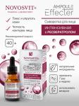 NOVOSVIT AMPOULE EFFECTER СЫВОРОТКА ДЛЯ ЛИЦА ИНТЕНСИВНАЯ С РЕСВЕРАТРОЛОМ 25 МЛ