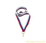 Лента для медалей шириной 11 мм, длиной 80 см, с карабином