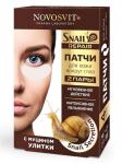 NOVOSVIT SNAIL REPAIR ПАТЧИ ДЛЯ КОЖИ ВОКРУГ ГЛАЗ С МУЦИНОМ УЛИТКИ 2 ПАРЫ
