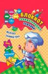 Блокнот занимательных заданий для детей 4-7 лет Весёлая заниматека Издательство