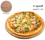 Деревянная подставка для пиццы на 8 кусков 847-55