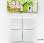 Антивибрационные Подставки для Стиральных машин и Холодильника, 4шт, 6х6 см