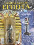 Тайны Богов Египта журнал + фигурка