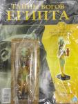 Тайны Богов Египта журнал + фигурка