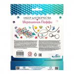 !Набор для творчества ORIGAMI 06069 Голубая лагуна. Браслеты, брелок, ожерелье