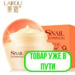 Крем для лица с муцином улитки ухаживающий Laikou