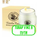 Крем с ланолином ухаживающий Laikou