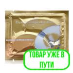 Коллагеновые патчи для глаз
