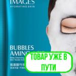 Маска для лица тканевая пузырьковая с аминокислотами и бамбуковым углем Images