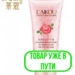 Крем для рук и ногтей с экстрактом розы Laikou